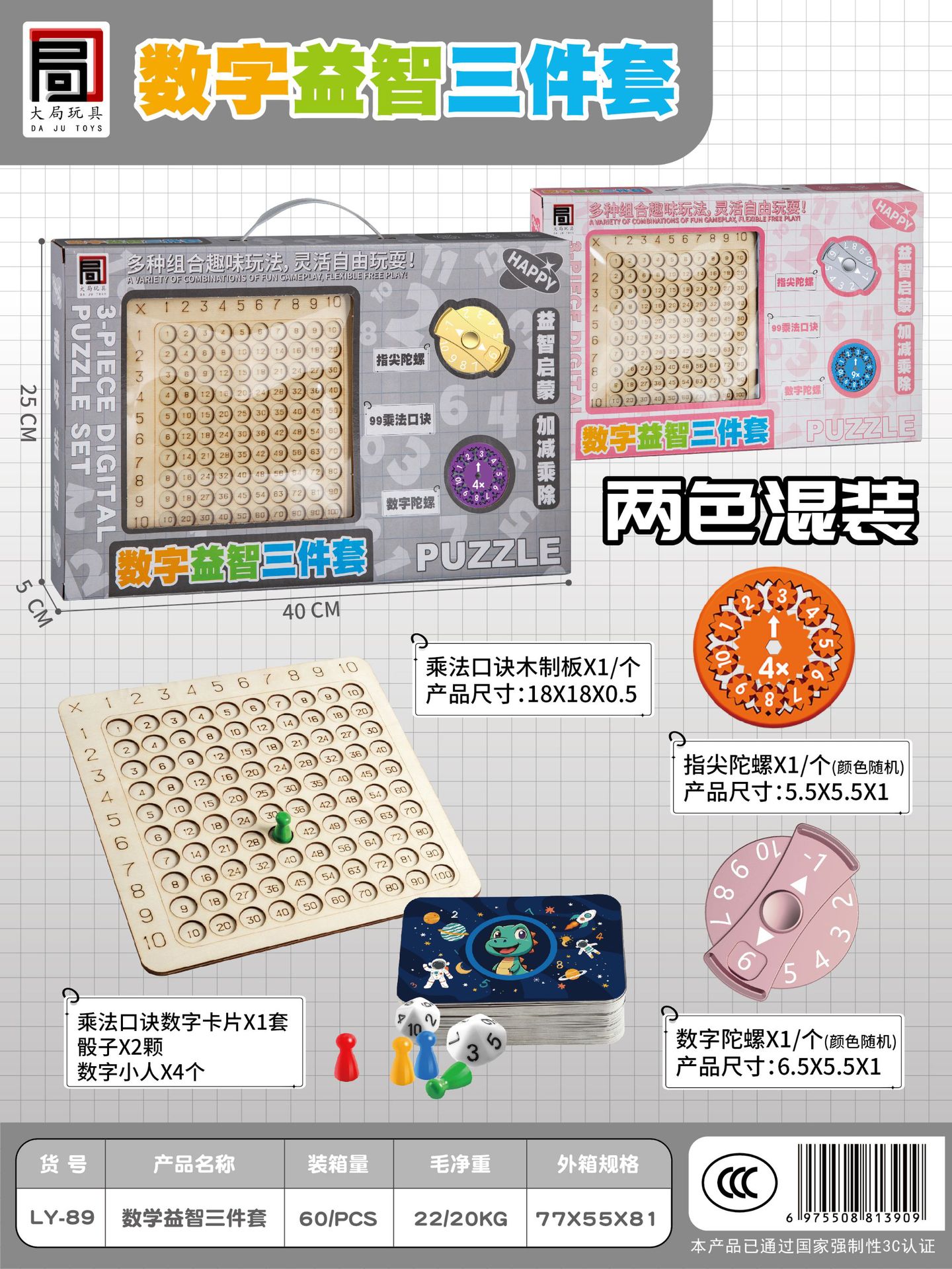 LY-89 나무 구구단 3종 세트
