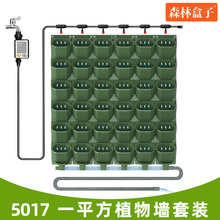 森林盒子5017植物墙花盆一平米套装阳台花园智能灌溉浇水系统全套