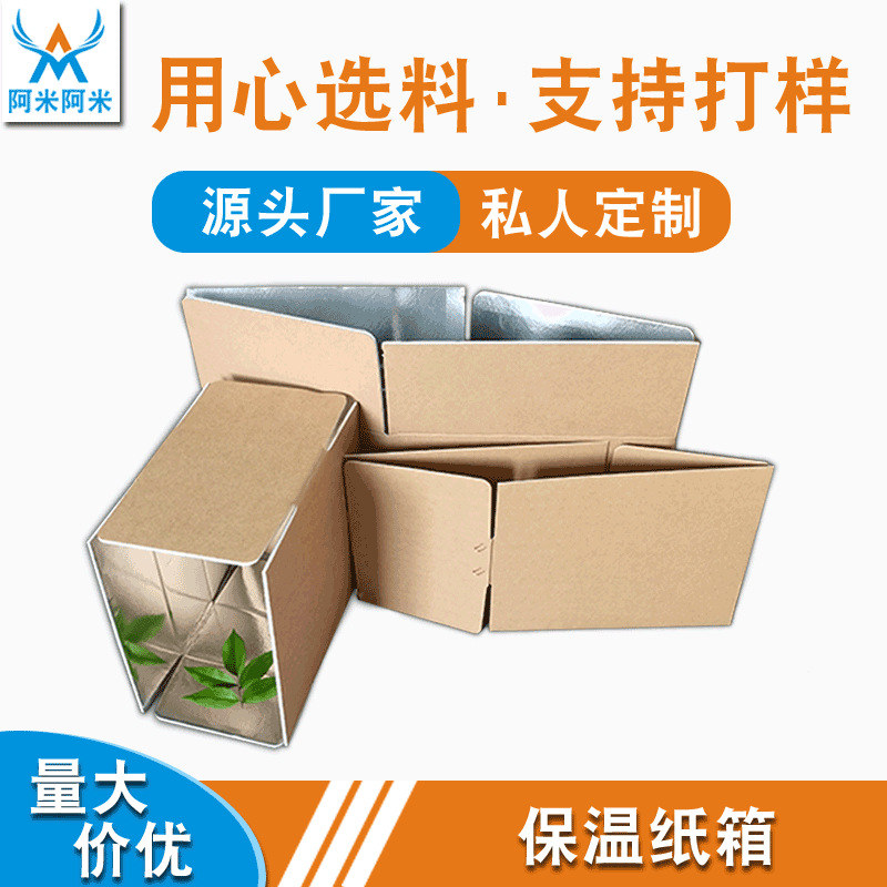牛皮纸生鲜水果蔬菜保温箱冷冻食品快递专用包装箱食品泡沫箱