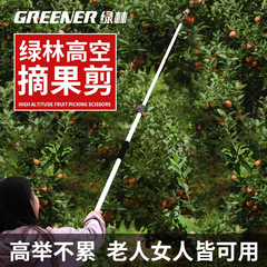 緑林高所摘果神器伸縮棒果物摘みビワ摘採神器延長修枝摘実工具