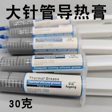 2.0系数散热油 大针管装导热硅脂 CPU显卡大功率LED导热膏 30g/支