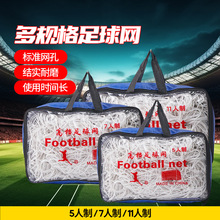加粗足球网 聚乙烯足球网 训练比赛标准网跨境5/7/11制足球框球网