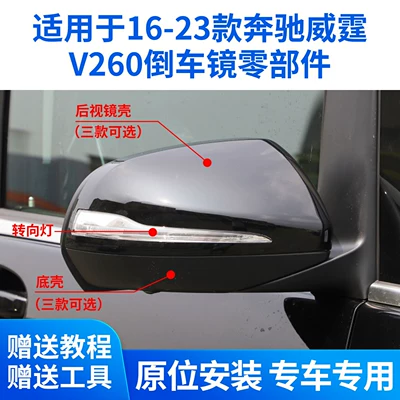 Housing W447 W448 Mercedes-Benz V260 — Rear mirror/rearview mirror assembly
