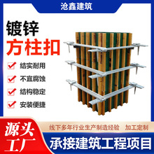 方柱扣加固件厂家建筑剪力墙方圆扣镀锌方柱扣紧固件新型方柱扣