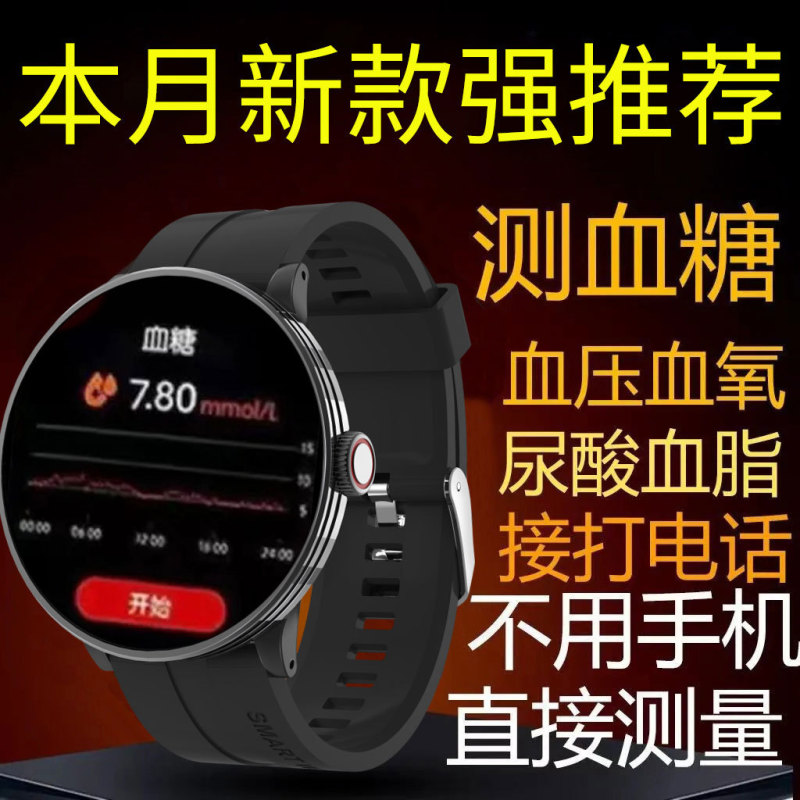 無創無刺針血糖腕時計bluetooth電話で血圧を測定する睡眠尿酸血糖計知能腕時計|undefined