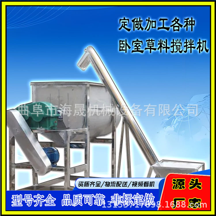 卧式草粉拌料机 曲阜海晟鸡鸭饲料混合机 家用饲料螺带搅拌机