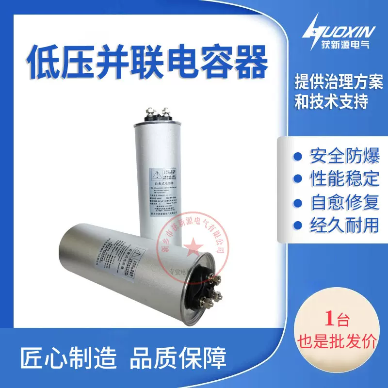 三相自愈式低压并联电力电容器圆柱型补偿系统负荷补偿器智能补偿
