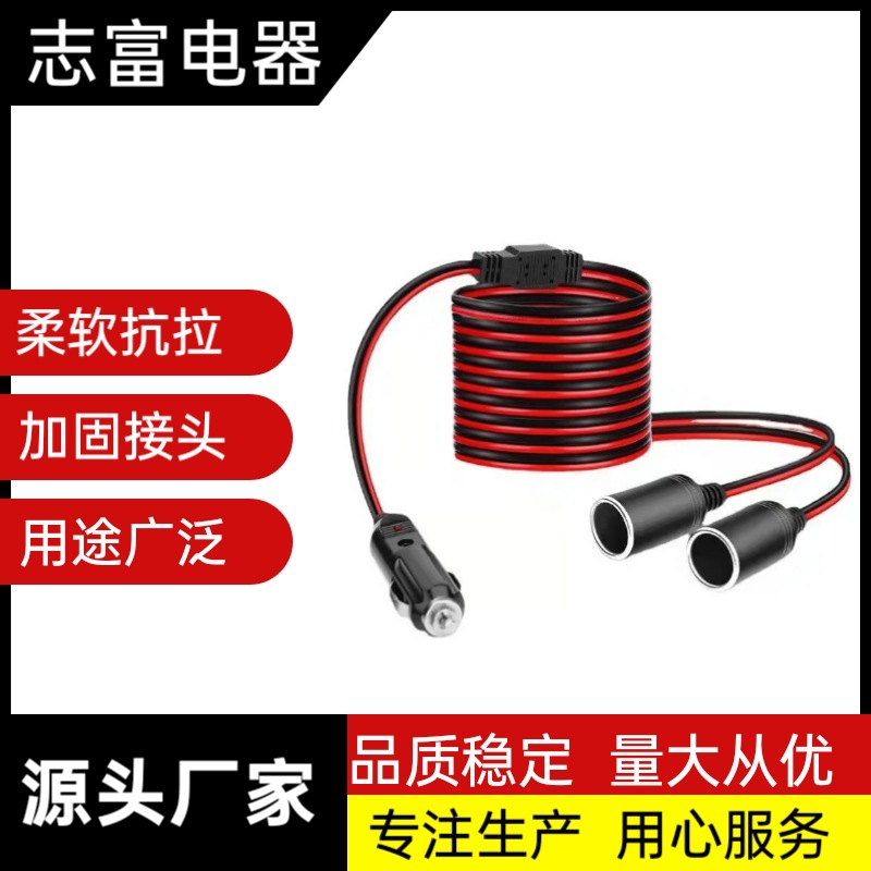 车载电源线 美式公母延长线插头线 大功率点烟器线母座带鱼夹子线