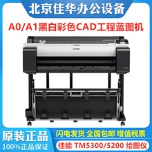 ��.��TM-5300 TM5200�L�D�x A1/A0 CAD���̈D/����/GIS�؈D��ӡ�C