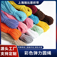 彩色乳胶弹力绳牛筋绳高弹圆橡筋黑白色服装鞋帽下摆松紧绳批发厂