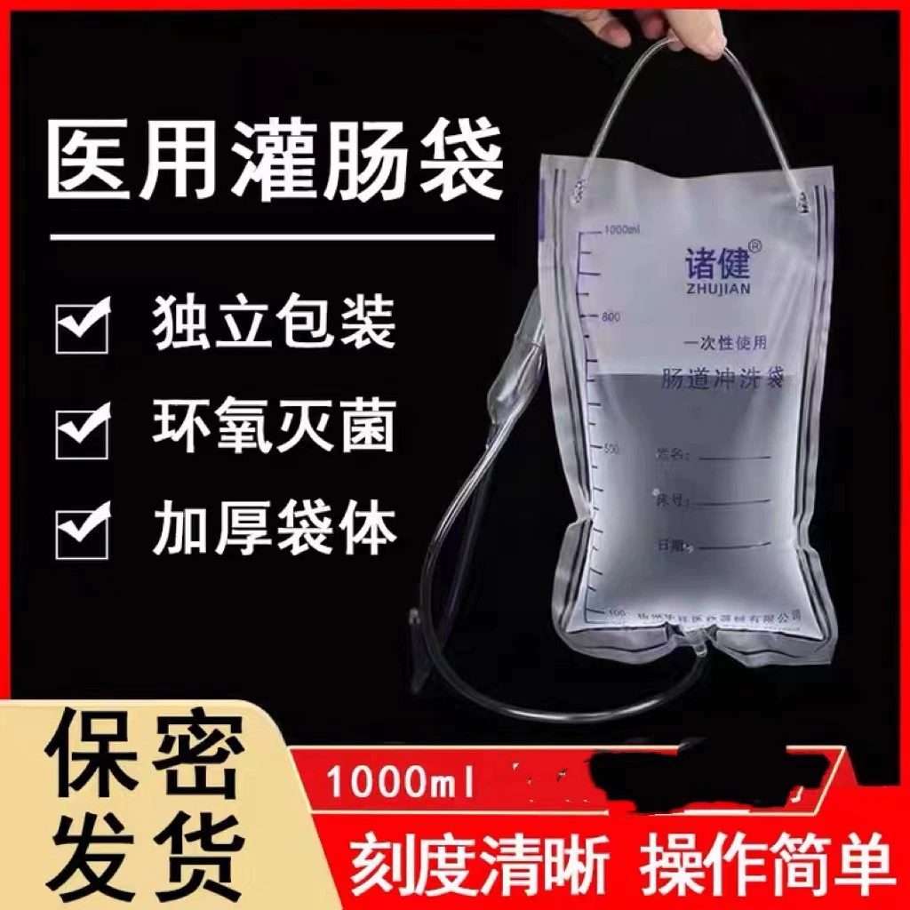 Guilong одноразовый медицинский кишечный промывочный мешок для очистки колбасы запор гидротерапевтический мешок независимая упаковка стерильный мешок для наполнения колбасы