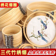 十字绣辅助工具绣花绣绷圈手工刺绣棚子竹绷圈圆形撑子固定圈棚架