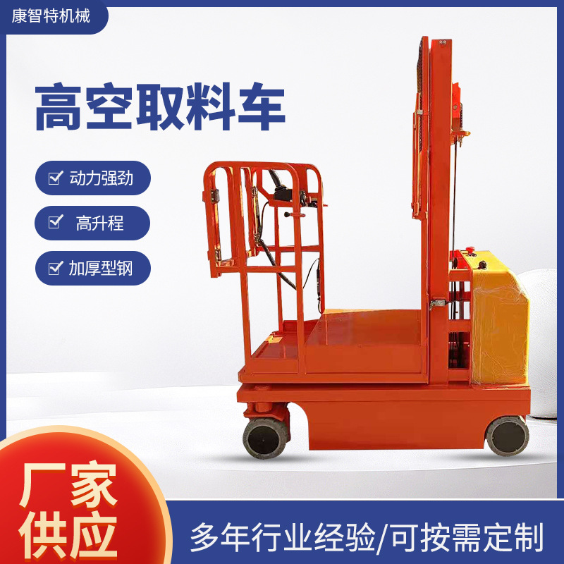 半自动/全自动高空取料机 6米半自动登高取货机 电动高位拣选叉车