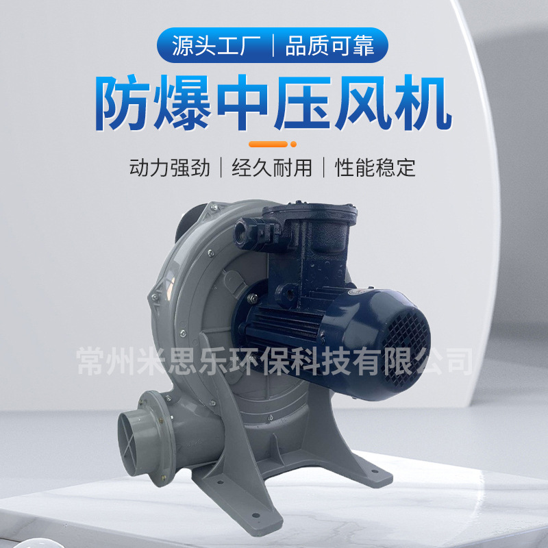 油雾防爆风机BT4防爆中压鼓风机特殊气体输送防爆风机CT4防爆风机