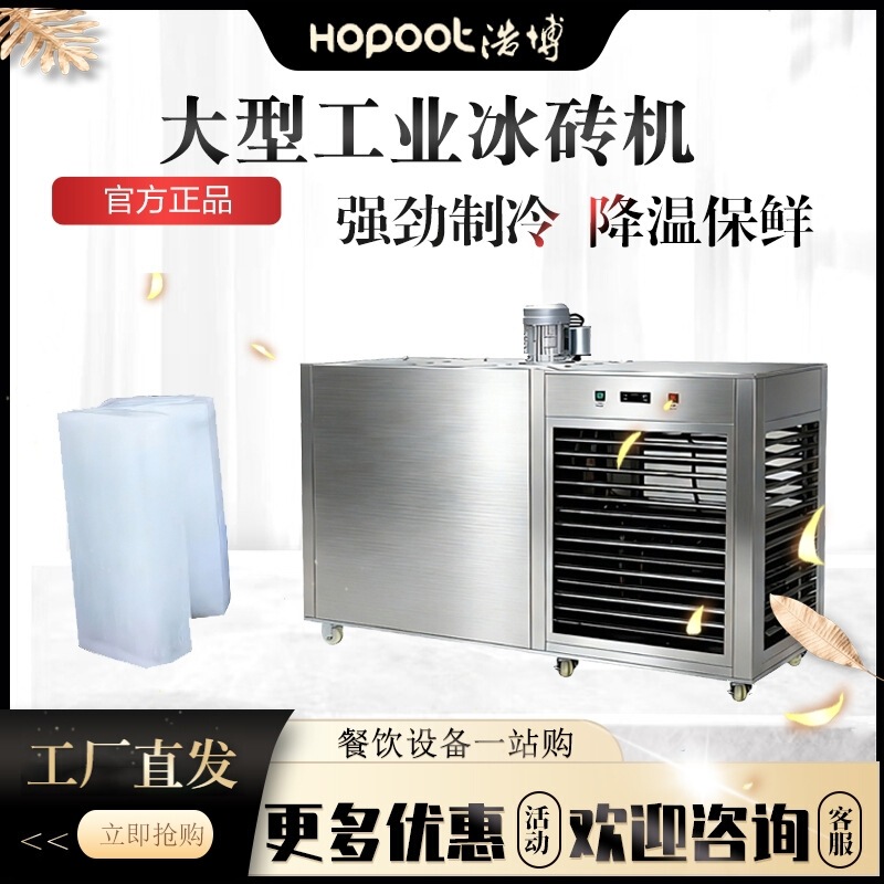 0.35-Ton Small Industrial Ice Brick Machine with Low Output for Cooling Ice Cubes and Ice Strips in Construction Sites, Tunnels, and Farms