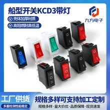 定制船型开关KCD3带灯厂家大功率防水三档翘板开关汽车电锅电焊机