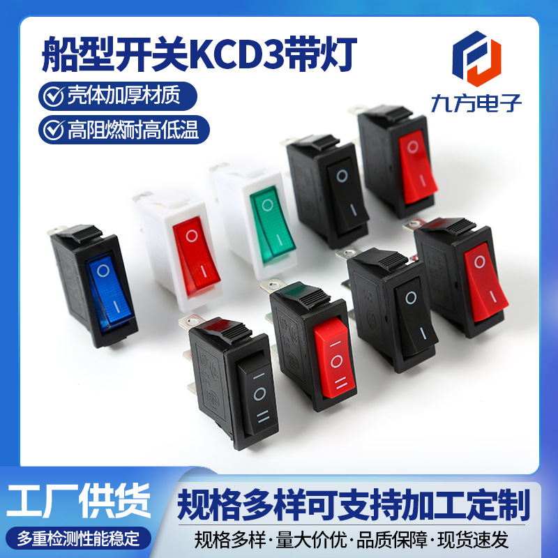 定制船型开关KCD3带灯厂家大功率防水三档翘板开关汽车电锅电焊机