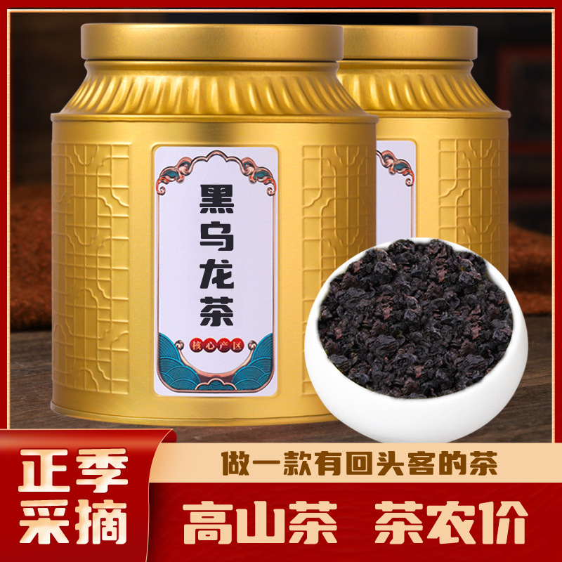 茶叶油切黑乌龙茶浓香型木炭技法高山乌龙新茶礼盒装罐装500g包邮