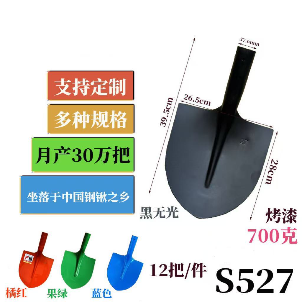 【厂家供应】出口非洲中东热销S527 S529 锰钢淬火烤漆喷塑铁锹