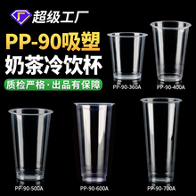 PP塑料水果杯90口径加厚磨砂奶茶杯500/700/1000ML网红同款蛋糕杯