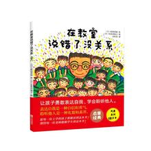 在教室说错了没关系（入选小学生一年级阅读书目，让孩子勇敢表达