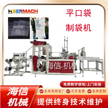 厂家生产双层4线冷切机 pe内膜袋制袋机 双道平口袋生产设备