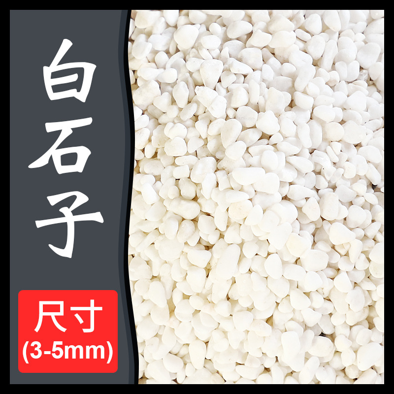 흰 돌 3-5mm5kg