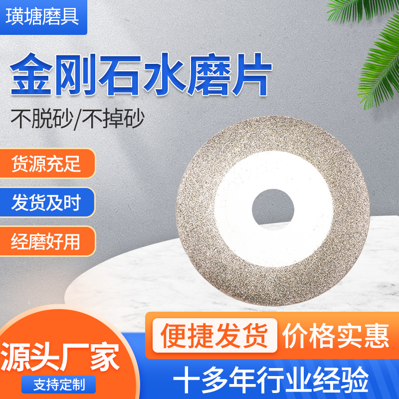 金刚石小磨片水磨片 玉雕石雕小型打磨圆盘 电镀镍金刚石切片