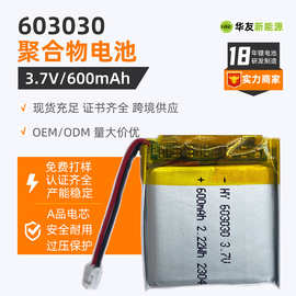 603030聚合物电池 3.7V可充电600mAh美容补水仪锂电池 音响锂电池