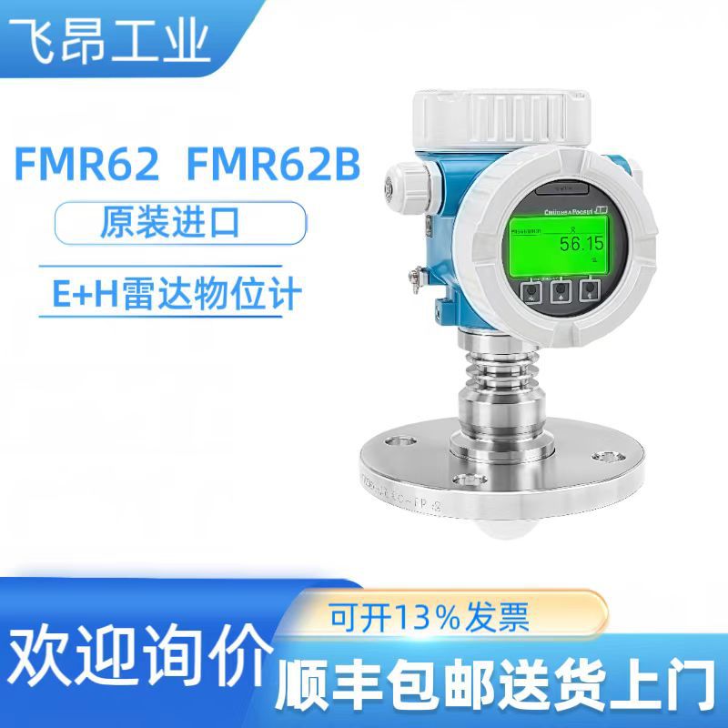 全新现货供应 E+H雷达物位计 FMR62  FM62B 原装进口