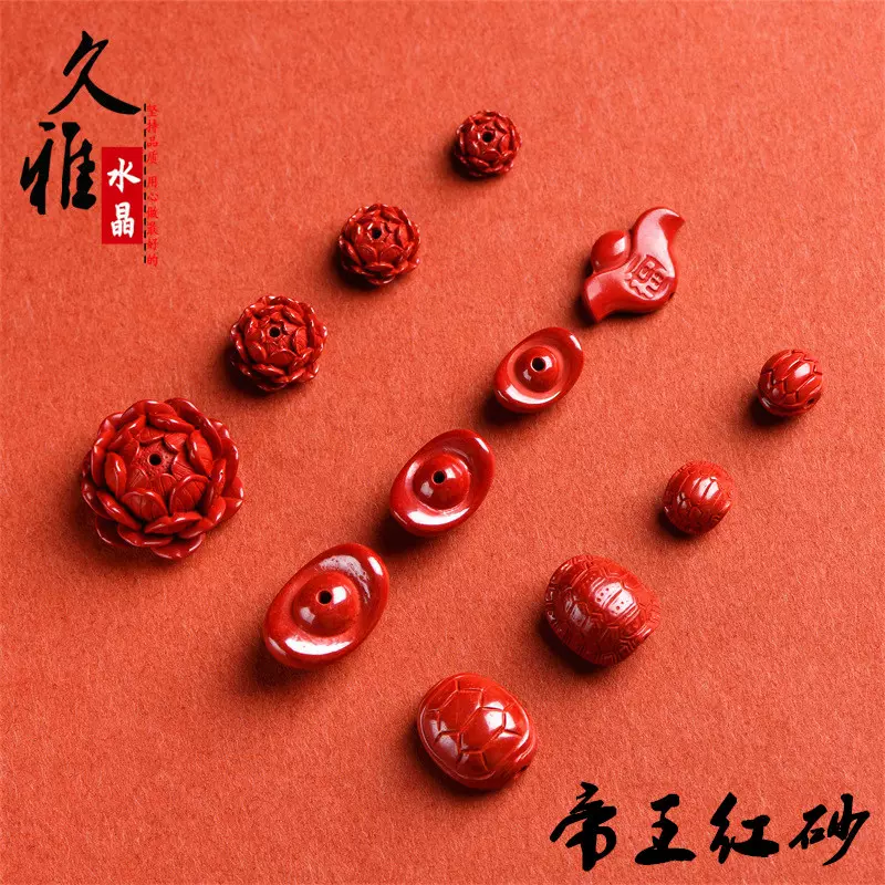 久雅水晶 帝王红砂朱砂高含量玫瑰花元宝富甲天下横穿孔隔珠