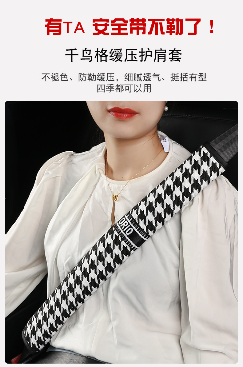 Car seat belt shoulder protective cover houndstooth seat belt protective cover comfortable anti-tightening car shoulder protective cover decoration wholesale