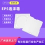 广州高密度保温白色泡沫箱