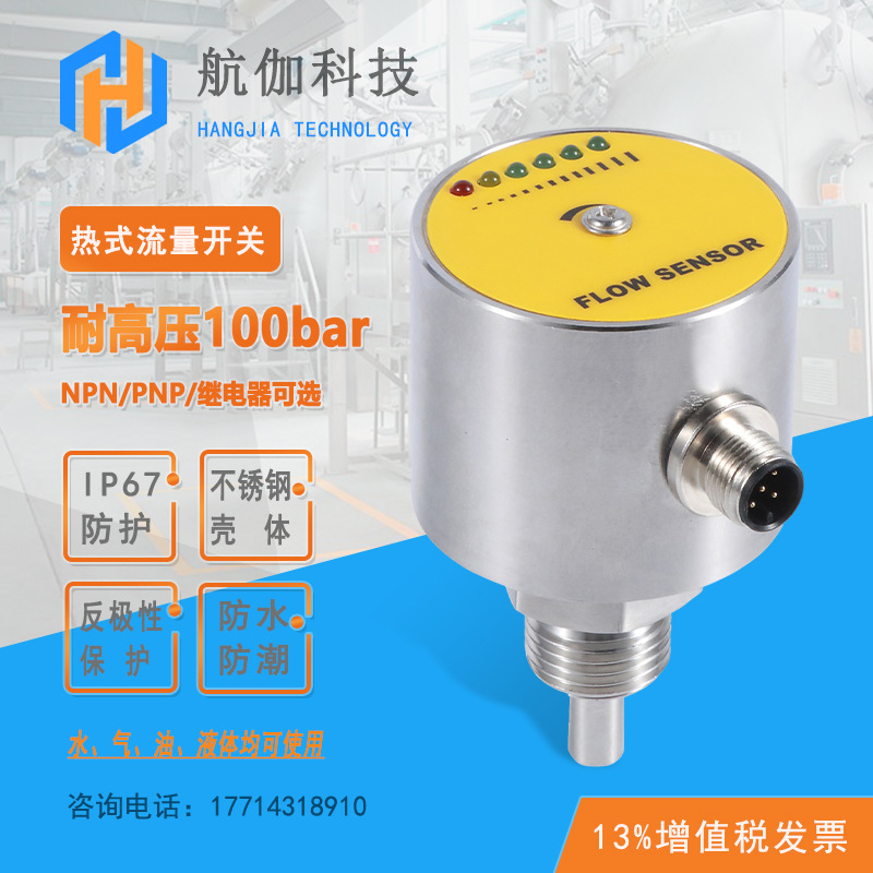 Water switch Plug-in fire control The Conduit Adjustable flow switch Gas liquid Stop protect HFM500