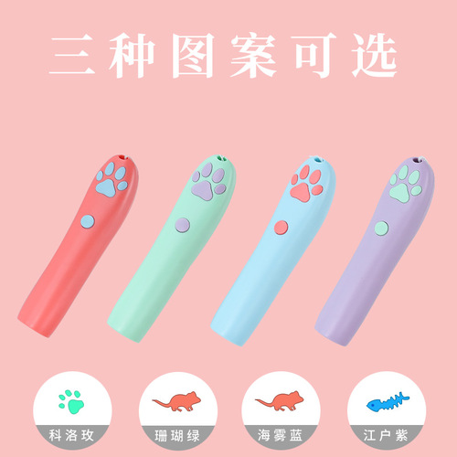 Factory Direct Supply Interactive Entertainment Laser Cat Teaser Pet Supplies Cat Toys Pattern Projecting Cat Paw Laser Pen