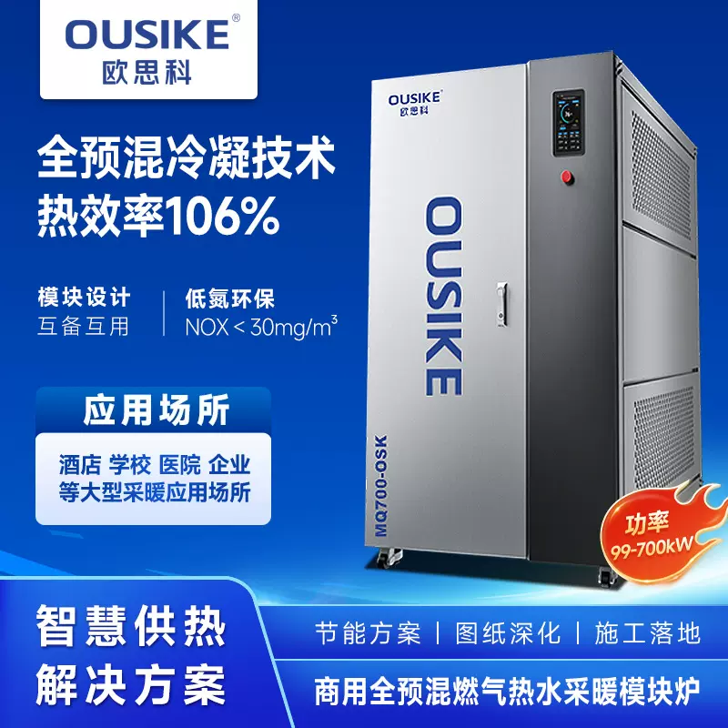 700KW商用全预混低氮冷凝燃气采暖热水炉 602000大卡免监检锅炉