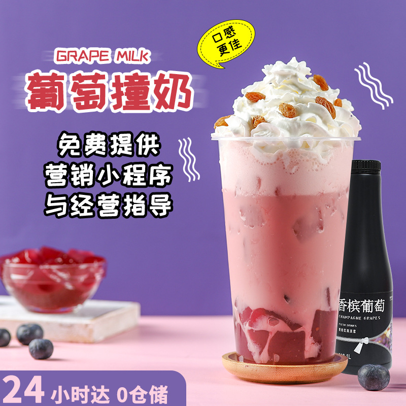 臻典香槟葡萄果汁網紅飲品葡萄撞奶專用葡萄果肉醬奶茶店商用濃漿