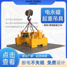 悍威磁电磁力吊电永磁吊具钢坯钢板厚板磁力吊具电永磁起重器定制