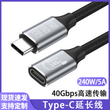 USB4全功能Type-C延长线公对母5APD240W高速传输8K充电快充数据线
