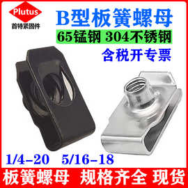 板簧螺母 汽车车身U型卡扣夹件 Q312标准 温州工厂直发65锰钢