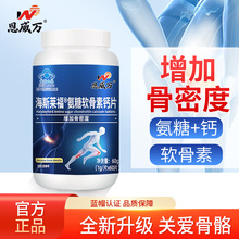 恩威万氨糖软骨素高含量中老年含钙强健骨骼四合一增加骨密度蓝帽