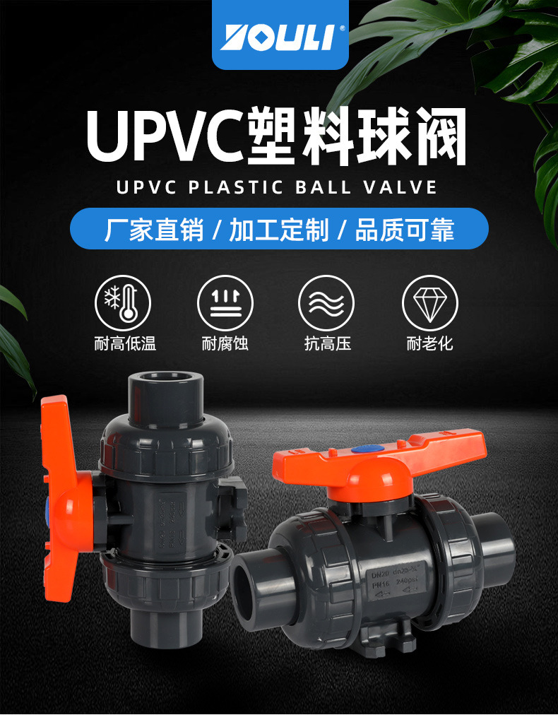 佑利upvc球阀 双由令球阀 pvc-u双活接球阀 阀门配件大全 pvc球阀-阿里巴巴
