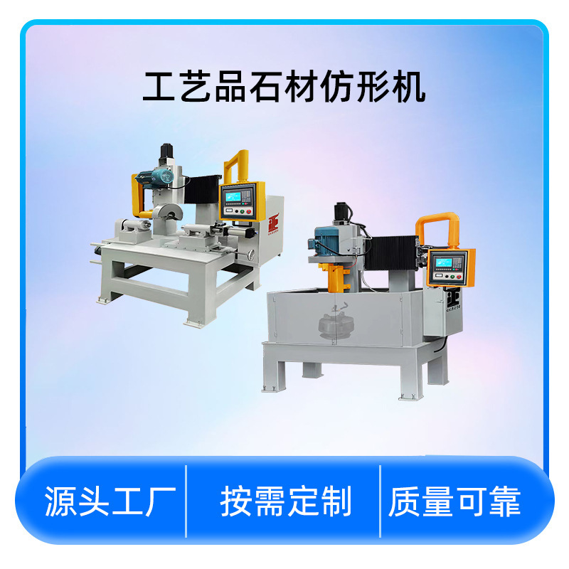 工艺石材内外仿型机 异型圆石仿形切割数控设备 艺术笔筒石切机