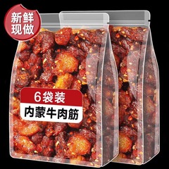 内モンゴル産牛肉筋の端切れ卸売、草原の特産品、すぐに食べられる牛肉筋、風乾、クミン風味のスパイシーなおやつ
