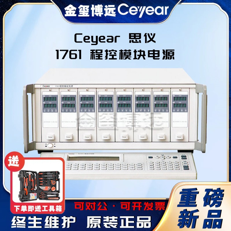 CEYEAR思仪 1761程控模块电源