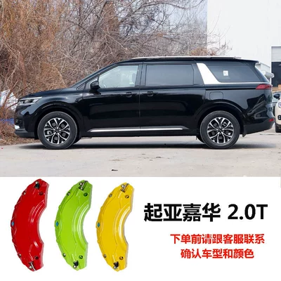 Suitable for Kia K5 aluminum alloy brake caliper cover, Jiahua wheel hub modification and color change (Brake caliper cover) - kia-carens-20t