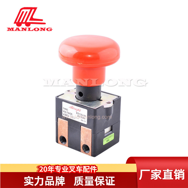 适用林德叉车配件ED125-34 应急开关 48V125A 应急开关双触点