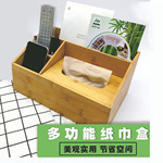 店家推荐竹制桌面多功能办公家用酒店餐厅抽纸盒收纳盒