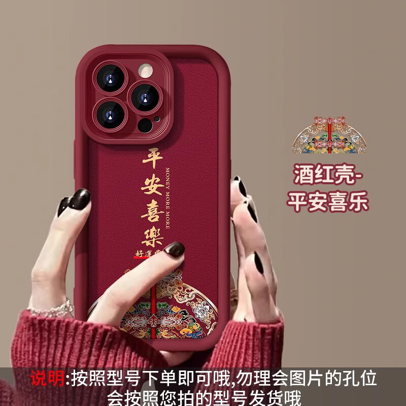 Chinese Style Text Suitable for Apple 17 New Year Model Phone Case Red Sky-Eye Ladder Lambskin 16Promax