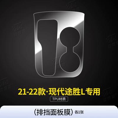 Suitable for 21-23 Models of Hyundai Tucson L Interior Tpu Protective Film, Central Control Tpu Transparent Film, Navigation Tempered Film, Car (Car interior film) - 21-22-hyundai-tusheng-l-interior-film-navigation-screen-central-control-film-tpu-transparent-paint-protective-film-restoration